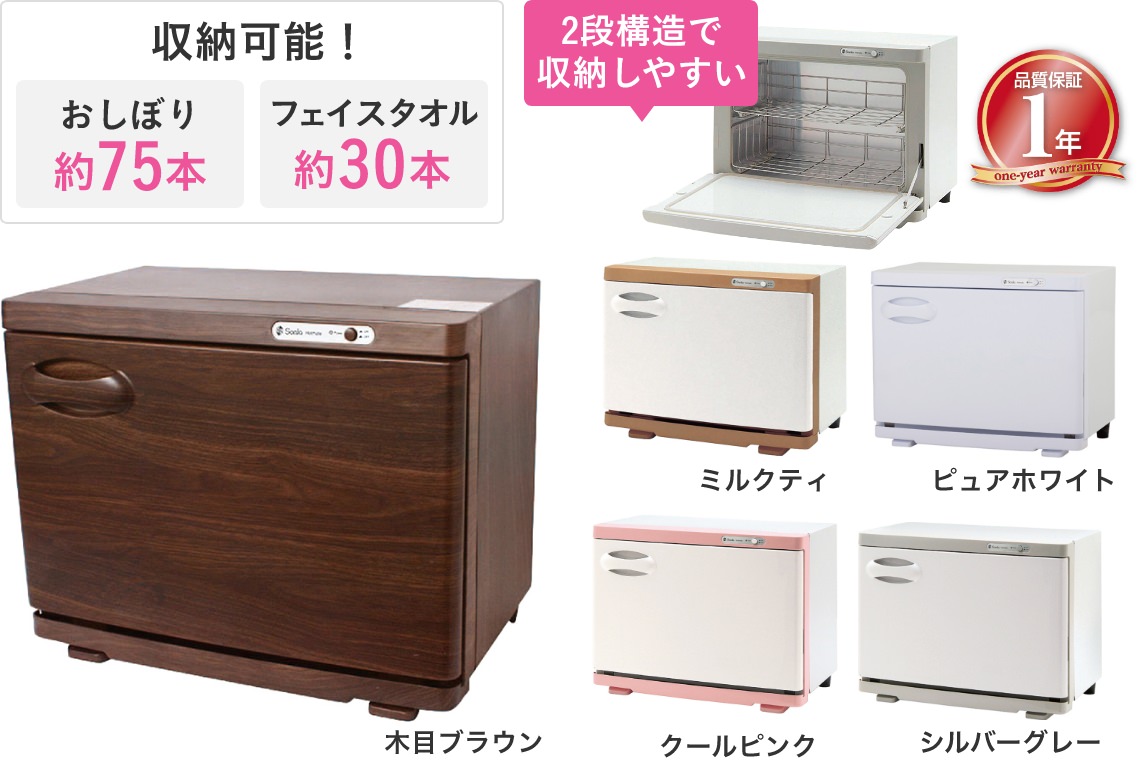 収納可能！ おしぼり約75本 フェイスタオル約30本 2段構造で収納しやすい 品質保証1年