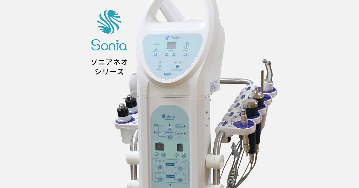 施術メニューに合わせて選べる5タイプをラインナップしたソニア